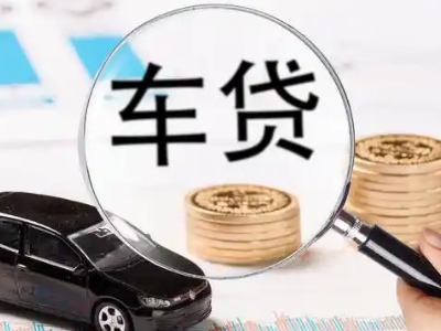 大关车辆抵押贷款什么情况会被认定为是违规?